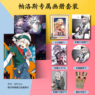 凹凸世界帕洛斯周边画册集海报书签小卡徽章相框照片动漫应援礼物