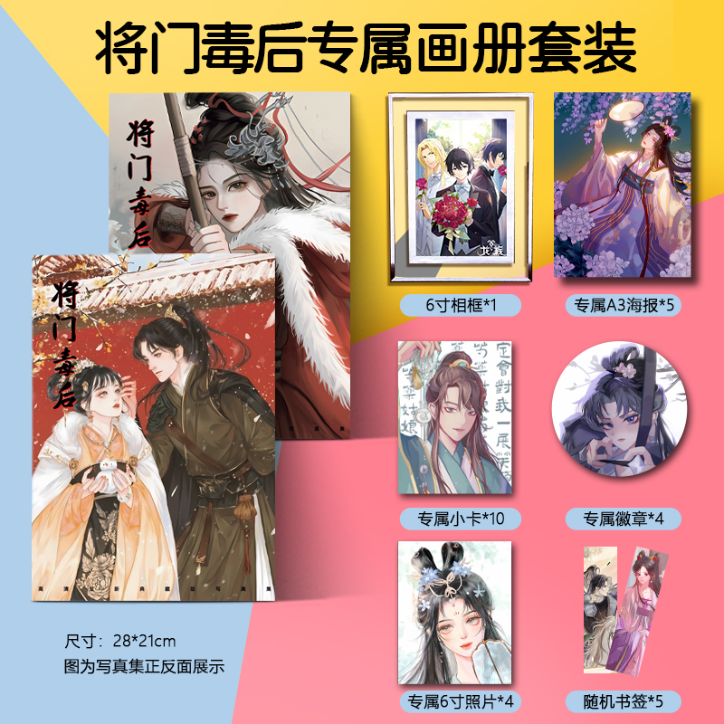 重生之将门毒后周边画册图集高清海报立牌钥匙扣卡贴吧唧相框礼物