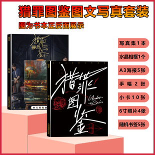 猎罪图鉴檀健次张柏嘉真集画册签名海报手幅水晶相框卡片应援礼物