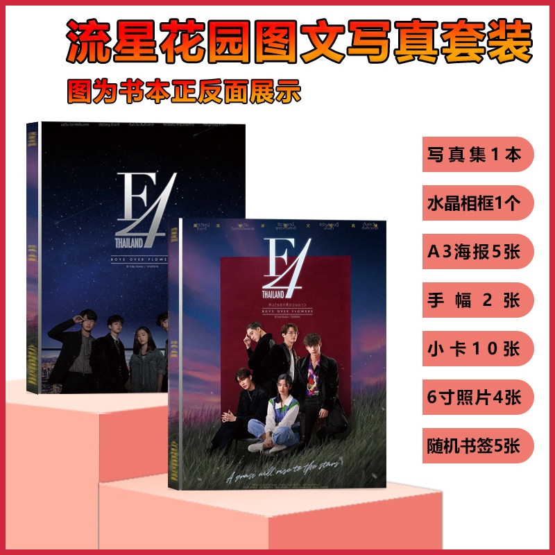 泰版流星花园周边写真集杂志海报明信片应援手幅小卡贴纸钥匙扣 - 实物图