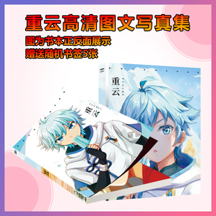 重云动漫周边写真集画册海报手幅徽章水晶相框卡片明信片应援礼物
