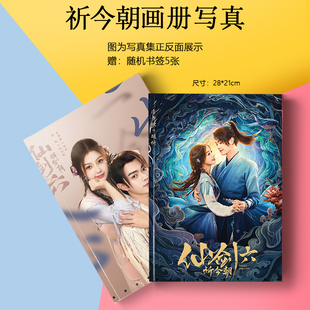 祈今朝许凯虞书欣周边高清写真集海报书签小卡徽章照片相框应援礼