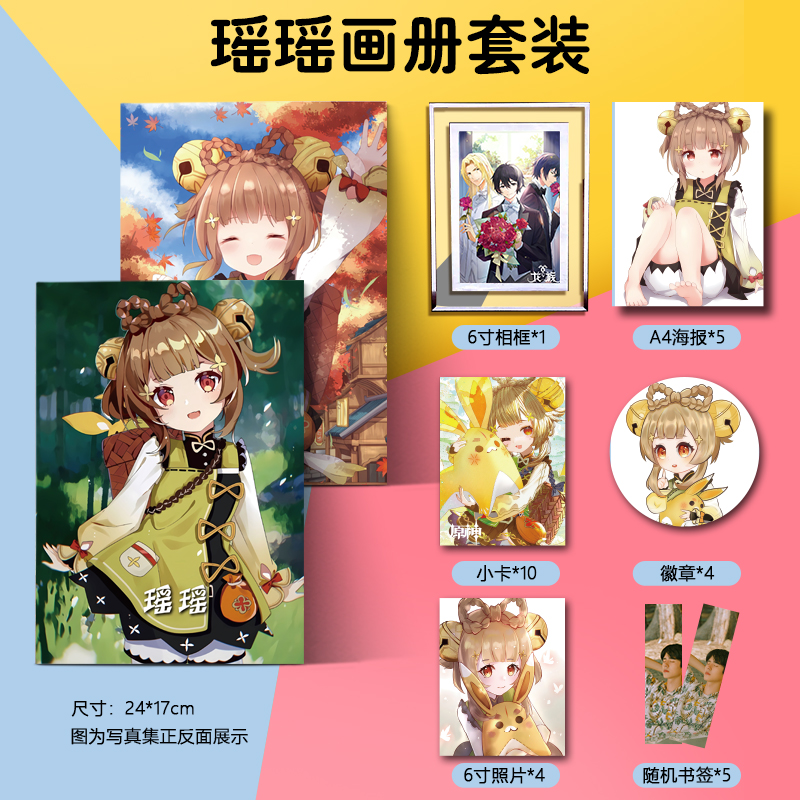 原神瑶瑶周边画集画册海报徽章钥匙扣相框小卡朋友闺蜜生日礼物