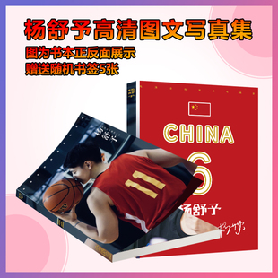 杨舒予周边写真集画册签名海报手幅徽章相框卡片明信片应援礼物