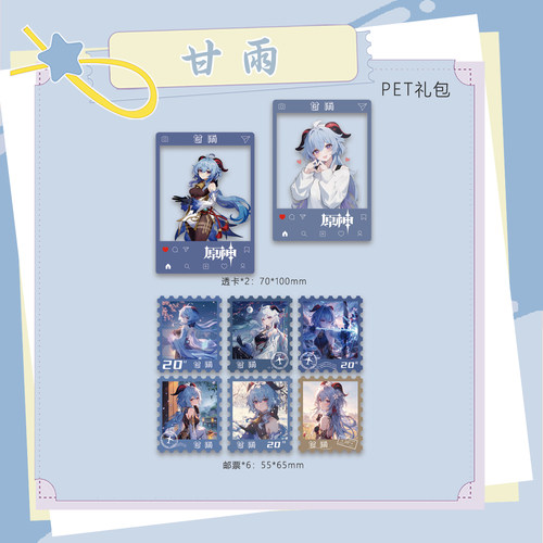 原神甘雨周边精美PET透卡邮票小卡照片拍立得收藏应援生日礼品
