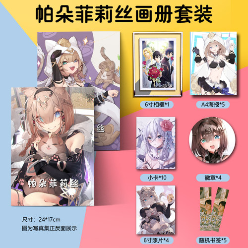 崩坏3帕朵菲莉丝周边画集画册海报徽章相框小卡朋友闺蜜生日礼物