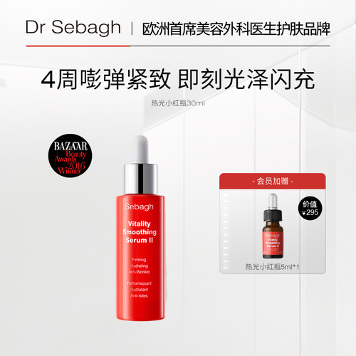 赛贝格热光小红瓶抗老嘭弹紧致