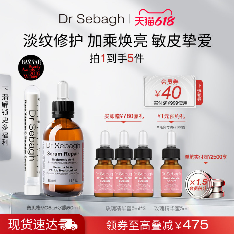 Dr Sebagh赛贝格VC精华5g水膜精华50ml修护滋润套组效期至27.4月