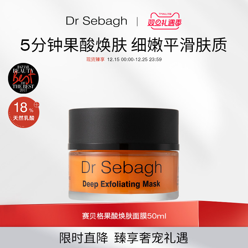 赛贝格果酸面膜50ml透亮嫩肤