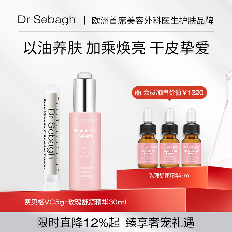 DrSebagh赛贝格粉感精华霜