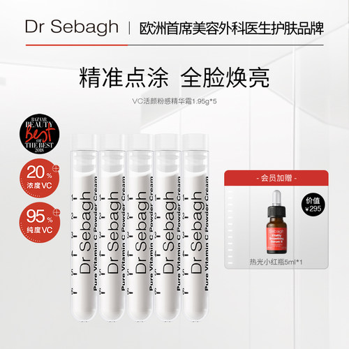 DrSebagh赛贝格焕亮淡痘印VC粉