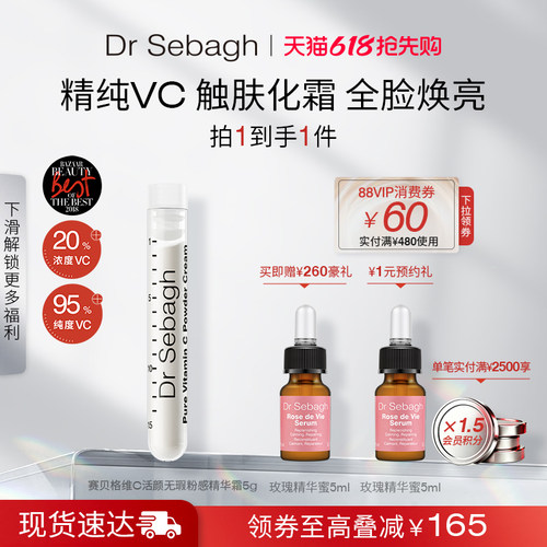 抗氧焕亮精华DrSebagh