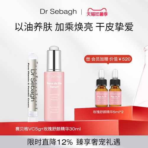 DrSebagh赛贝格粉感精华霜
