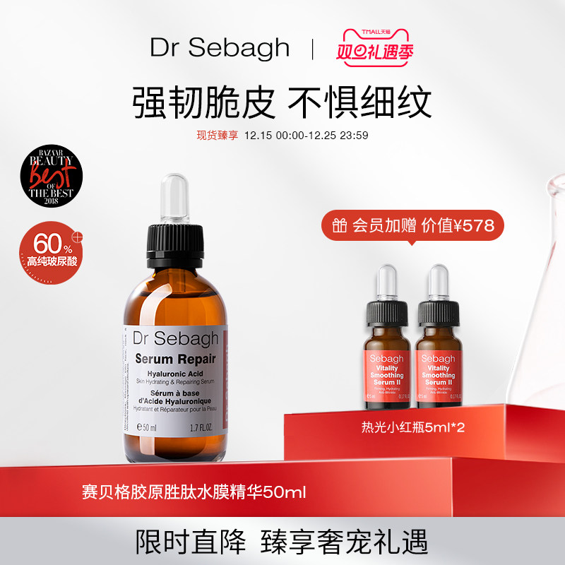 DrSebagh高浓度修护精华