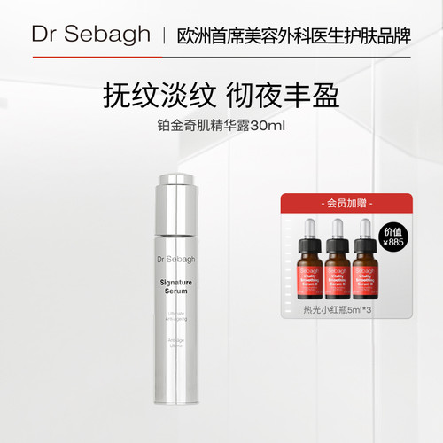 DrSebagh赛贝格修护任何肤质