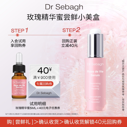 DrSebagh赛贝格玫瑰精华以油养肤