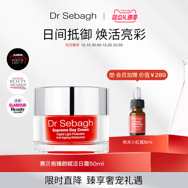 DrSebagh日霜50ml提拉紧致