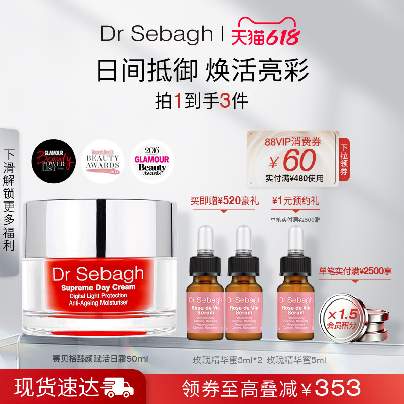 Dr Sebagh赛贝格臻颜赋活日霜 提拉紧塑修护保湿焕活亮彩面霜50ml