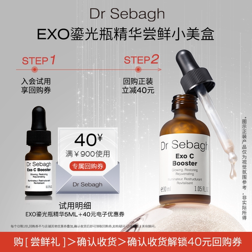 赛贝格超导EXO鎏光瓶精华液5ml