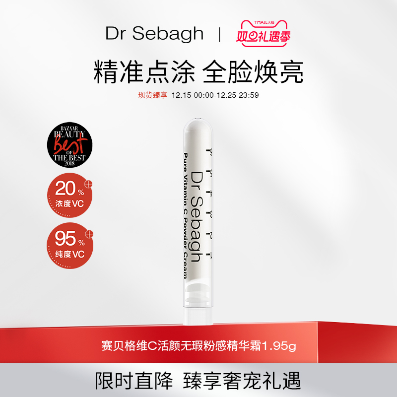 DrSebagh精华提亮肤色