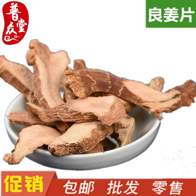 高良姜片 良姜片 良姜切片 500克包邮农副产品初加工