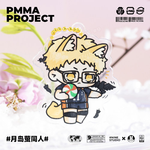 9号谷子 排球少年周边月岛萤同人原创动漫亚克力钥匙扣挂件立牌