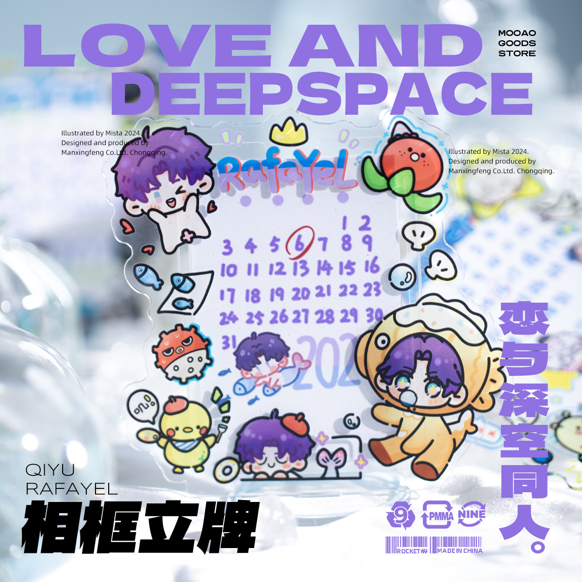 恋与深空祁煜沈星回黎深可爱同人原创可插卡相框亚克力周边立牌