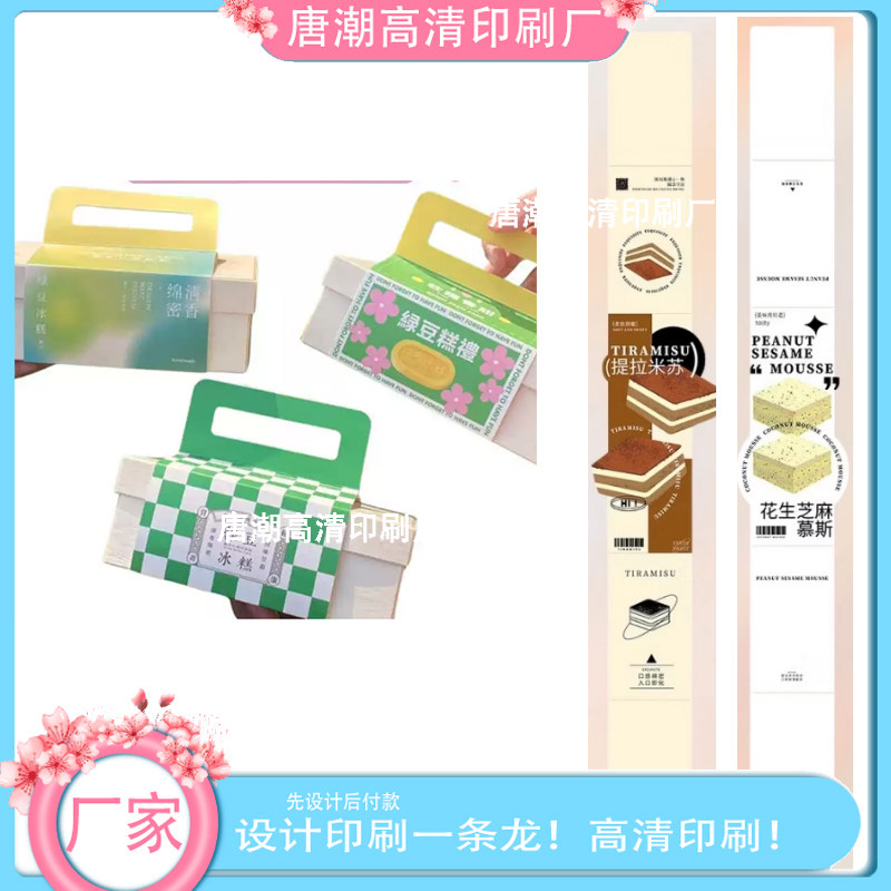 设计中式糕点礼盒礼品手提卡套印刷黑卡纸印银印金腰封水果封套