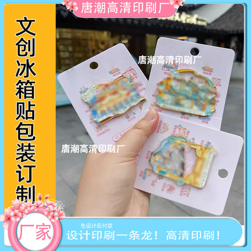 徽章文创包装卡片印刷钥匙扣背景卡设计加厚铜版纸冰箱贴背卡定制