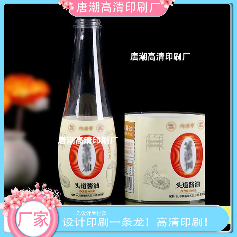 定制蚝油生抽瓶身彩色pet热缩膜酱油调料瓶商标PVC包装收缩膜软膜,个性定制/设计服务/DIY,不干胶/标签,淘宝优惠券,粉丝福利购,淘宝优惠卷