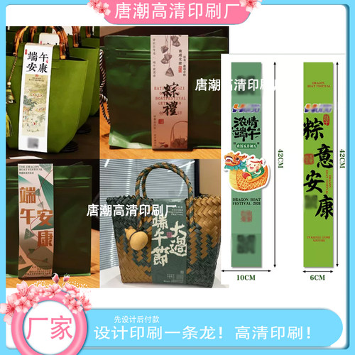 定制端午节伴手礼烫金腰封印刷粽子礼盒长条卡套设计白卡纸围边