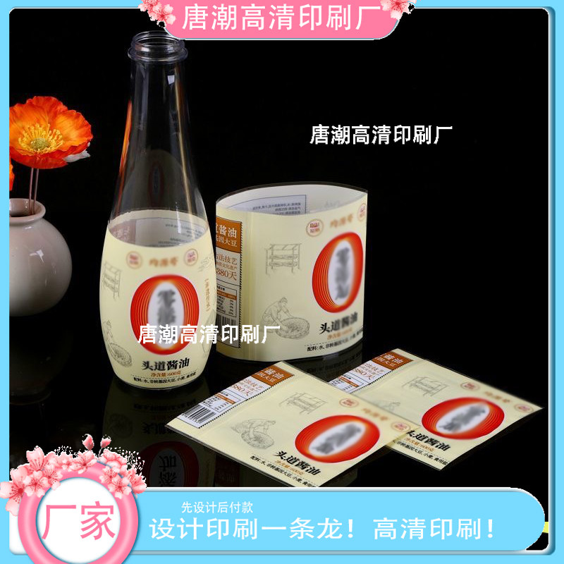 定制酱油塑料瓶彩色pet热缩膜蚝油调料个性LOGO设计软膜标签印刷,个性定制/设计服务/DIY,不干胶/标签,淘宝优惠券,粉丝福利购,淘宝优惠卷