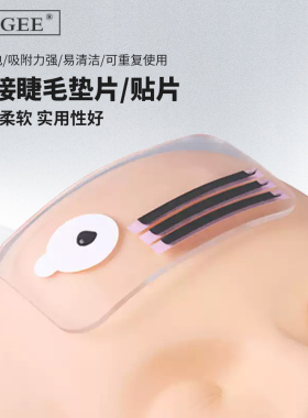 LAGEE嫁接睫毛额头硅胶垫片/贴片