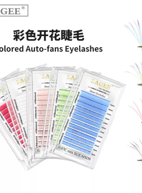 人造纤维一秒开花睫毛拉歌