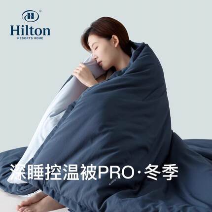 HiltonResorts新款无需被套被子冬子母被二合一被芯免洗被套机洗