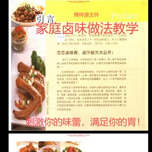 家传秘制老卤卤汁鸡腿鸡爪鸡翅鸭掌中翅猪脚卤味做法教学大全秘方