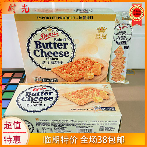 皇冠芝士咸饼干独立小包装