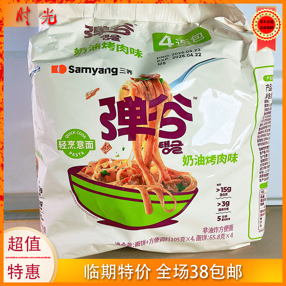 韩国进口三养弹谷意面420g袋装