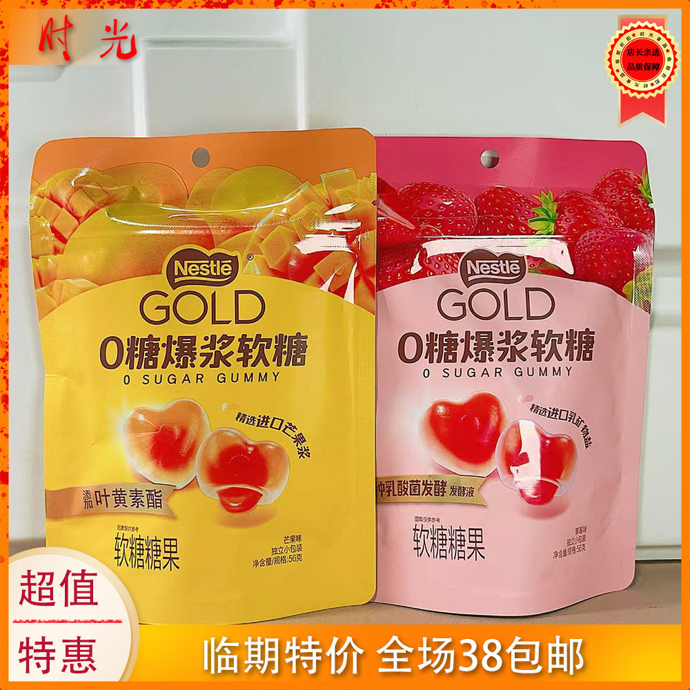 国产大牌雀巢爆浆软糖芒果味草莓味56g袋装休闲糖果零食临期特价