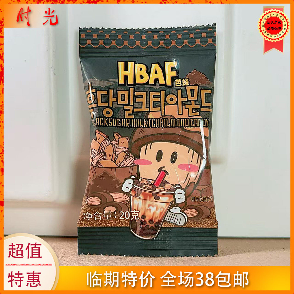 韩国进口芭蜂黑糖奶茶味扁桃仁夹心糖20g零食休闲坚果临期特价
