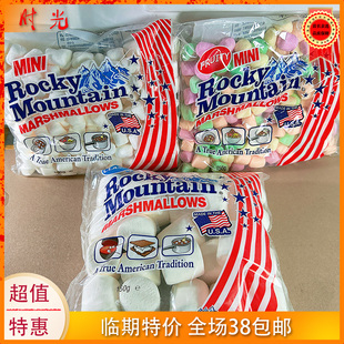 美国进口落基山原味水果味迷你棉花糖150g袋装烘焙冲饮临期特价
