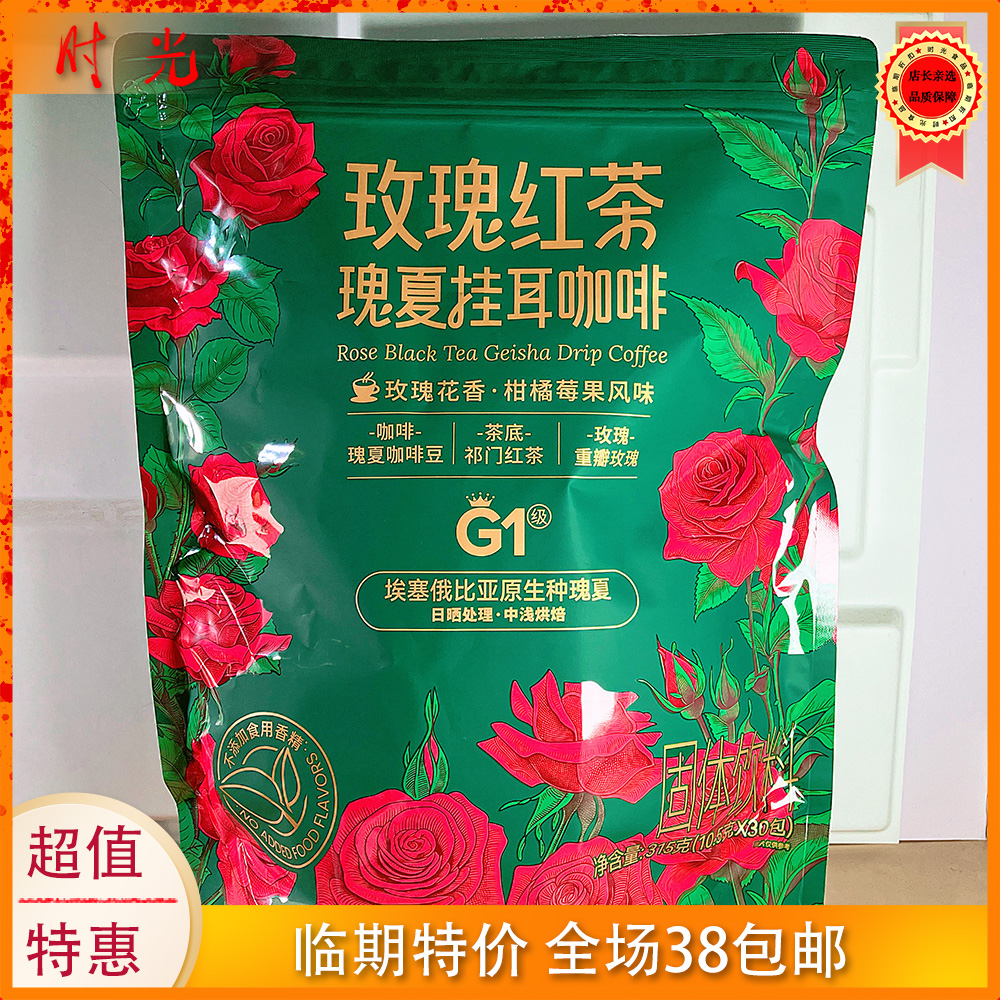 DOURUIMI玫瑰红茶挂耳咖啡315g