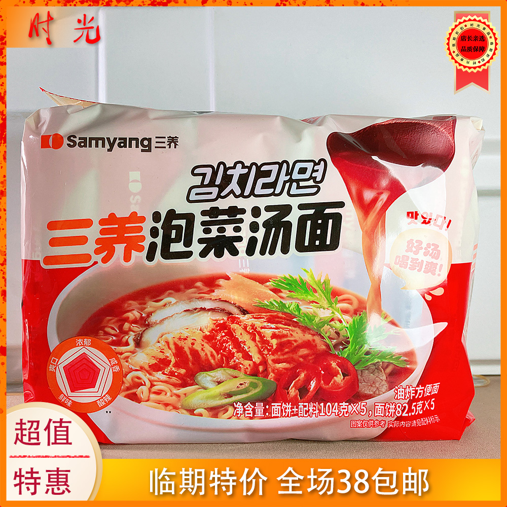 国产版三养泡菜汤面520g袋装方便面煮面宵夜韩式泡面速食临期特价