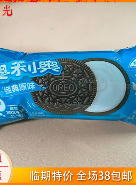 奥利奥原味夹心饼干48.5g临期