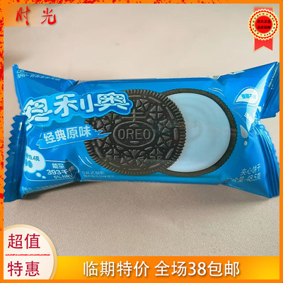奥利奥原味夹心饼干48.5g临期
