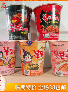 三养油炸方便面火鸡面韩国杯装