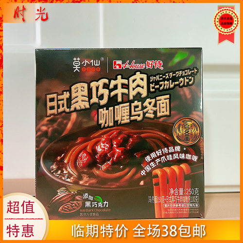 莫小仙日式黑巧牛肉咖喱乌冬面