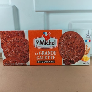 法国进口圣米希尔巧克力黄油曲奇饼干150g盒装休闲零食临期特价