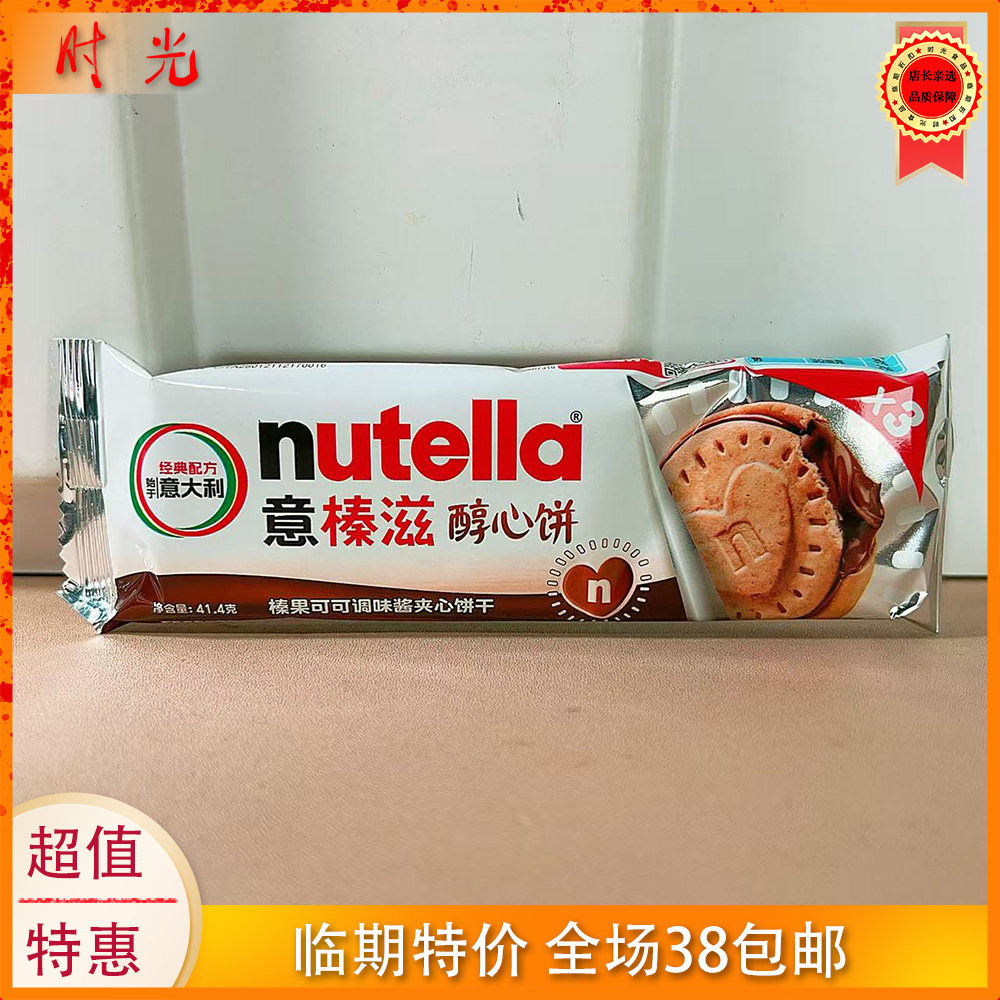 意大利进口nutella意棒滋醇心饼榛果可可调味酱夹心饼干41.4g临期