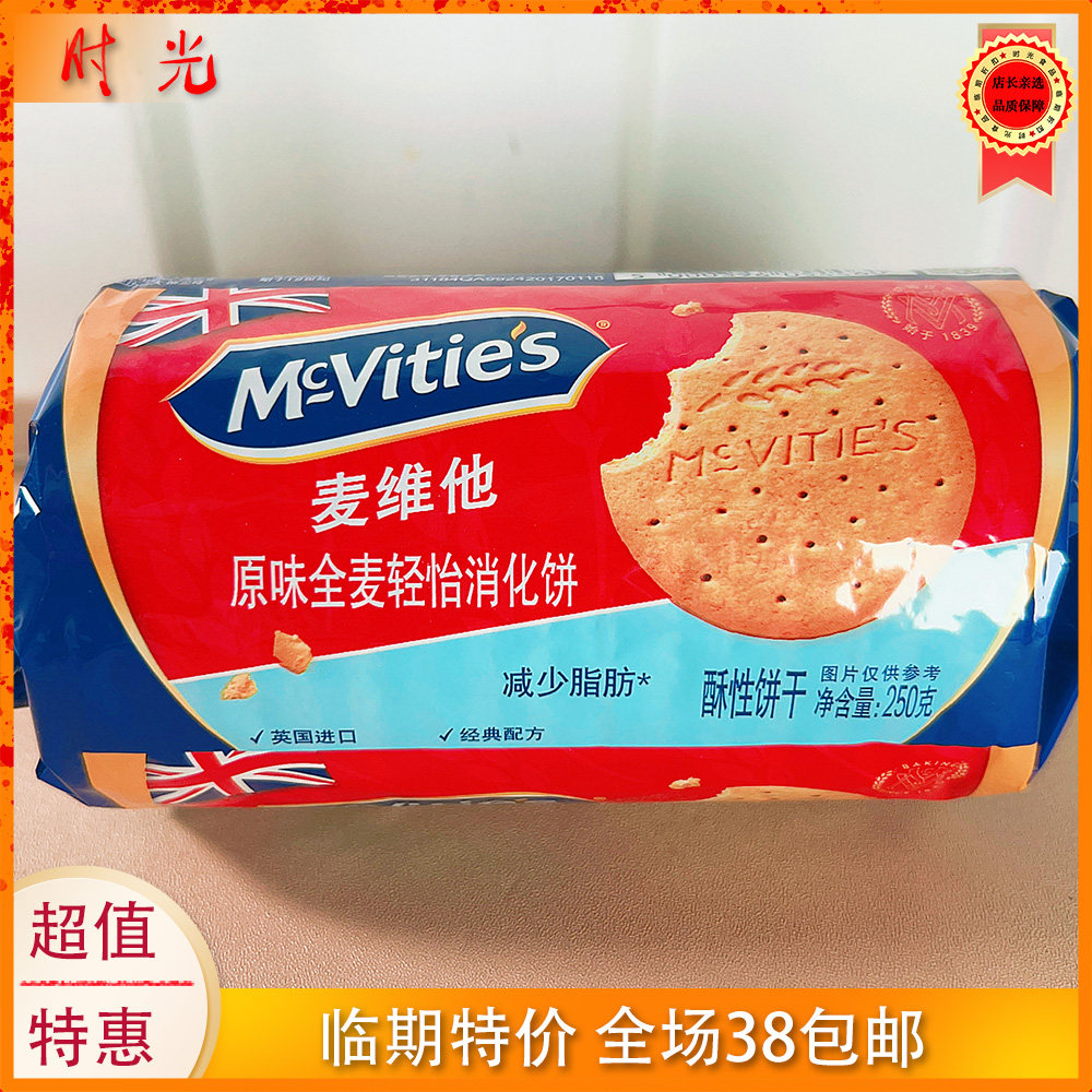 英国进口麦维他原味消化饼干